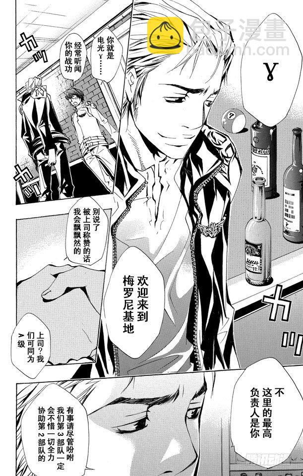 🍴家庭教师 第146话 拉尔•米尔齐 第12页