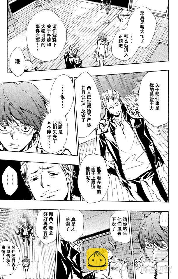 🍴家庭教师 第146话 拉尔•米尔齐 第13页