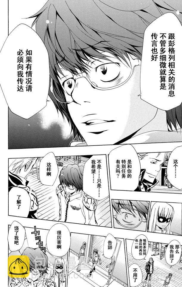 🍴家庭教师 第146话 拉尔•米尔齐 第14页