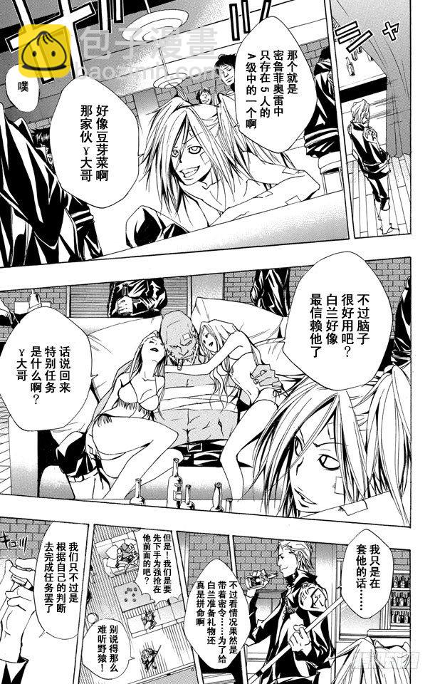 🍴家庭教师 第146话 拉尔•米尔齐 第15页