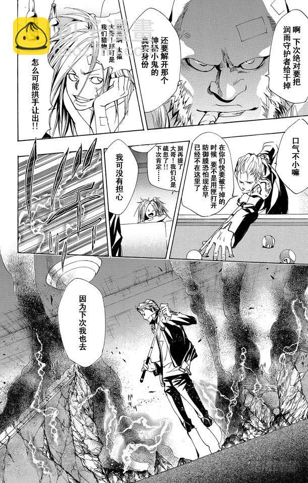 🍴家庭教师 第146话 拉尔•米尔齐 第16页