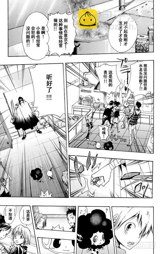 🍴家庭教师 第146话 拉尔•米尔齐 第17页