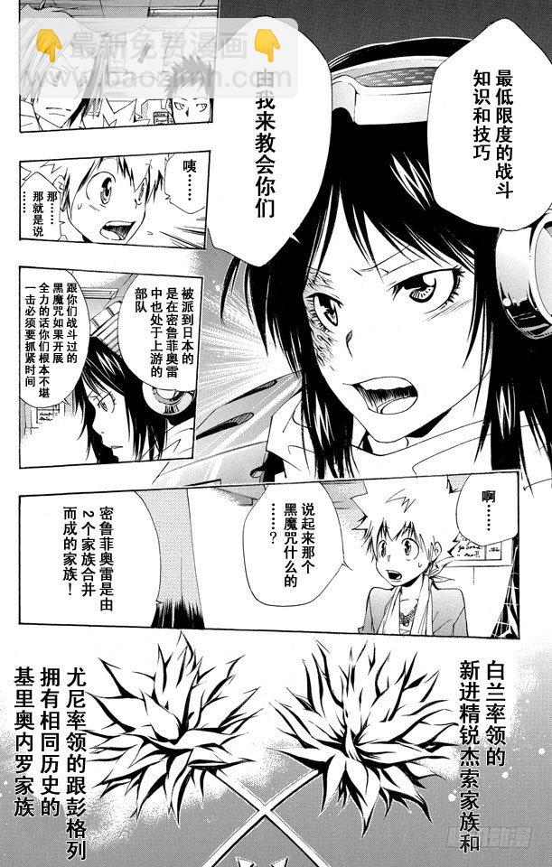 🍴家庭教师 第146话 拉尔•米尔齐 第18页