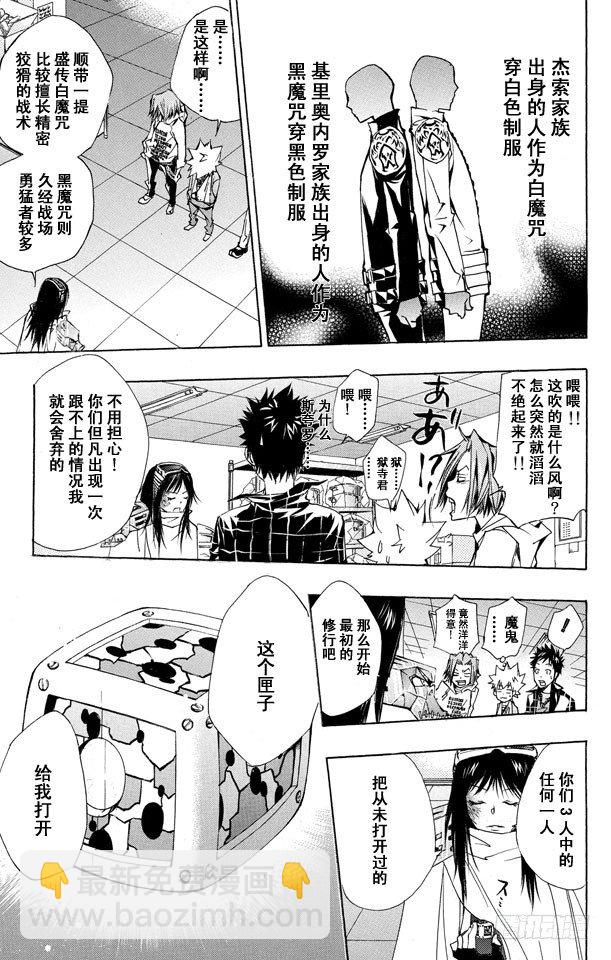 🍴家庭教师 第146话 拉尔•米尔齐 第19页