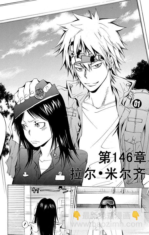 🍴家庭教师 第146话 拉尔•米尔齐 第2页