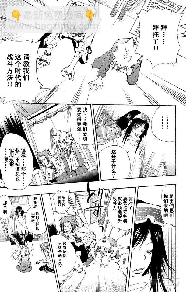 🍴家庭教师 第146话 拉尔•米尔齐 第3页