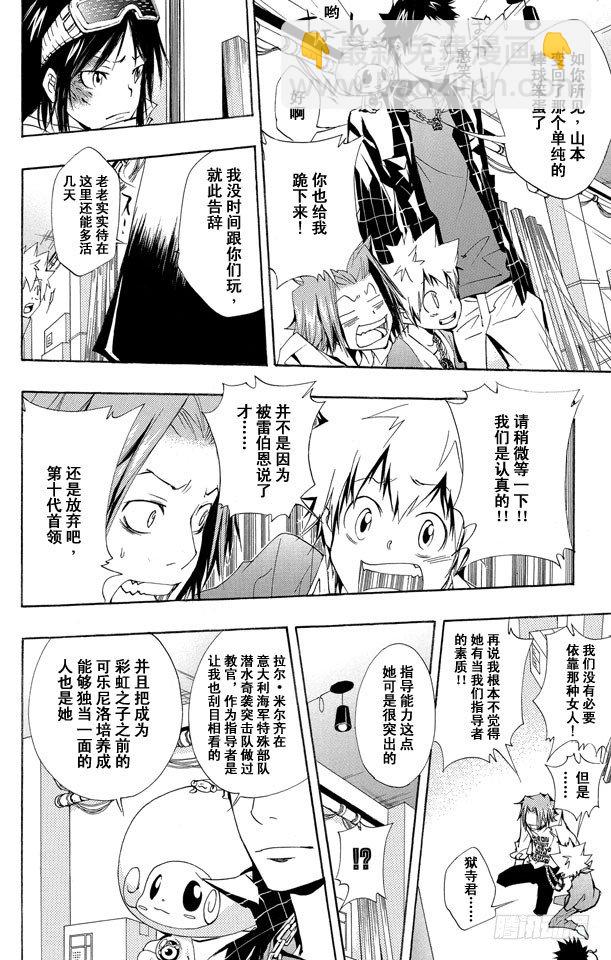 🍴家庭教师 第146话 拉尔•米尔齐 第4页