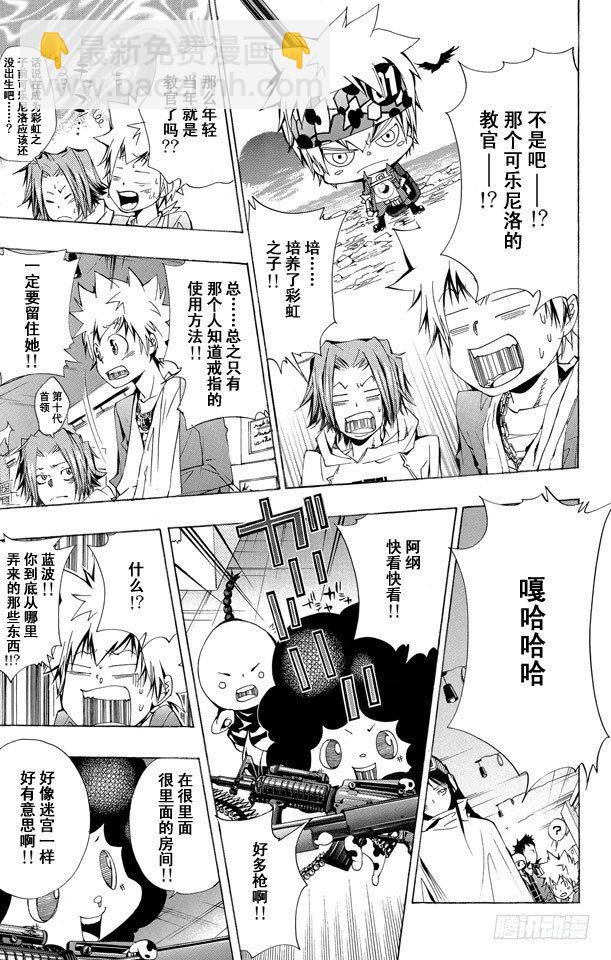 🍴家庭教师 第146话 拉尔•米尔齐 第5页