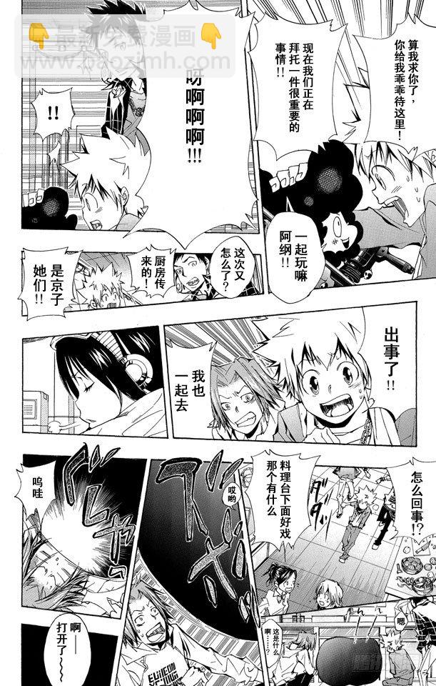 🍴家庭教师 第146话 拉尔•米尔齐 第6页