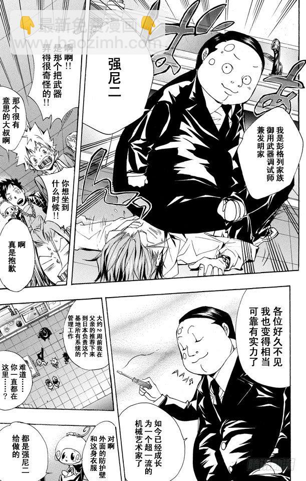 🍴家庭教师 第146话 拉尔•米尔齐 第7页