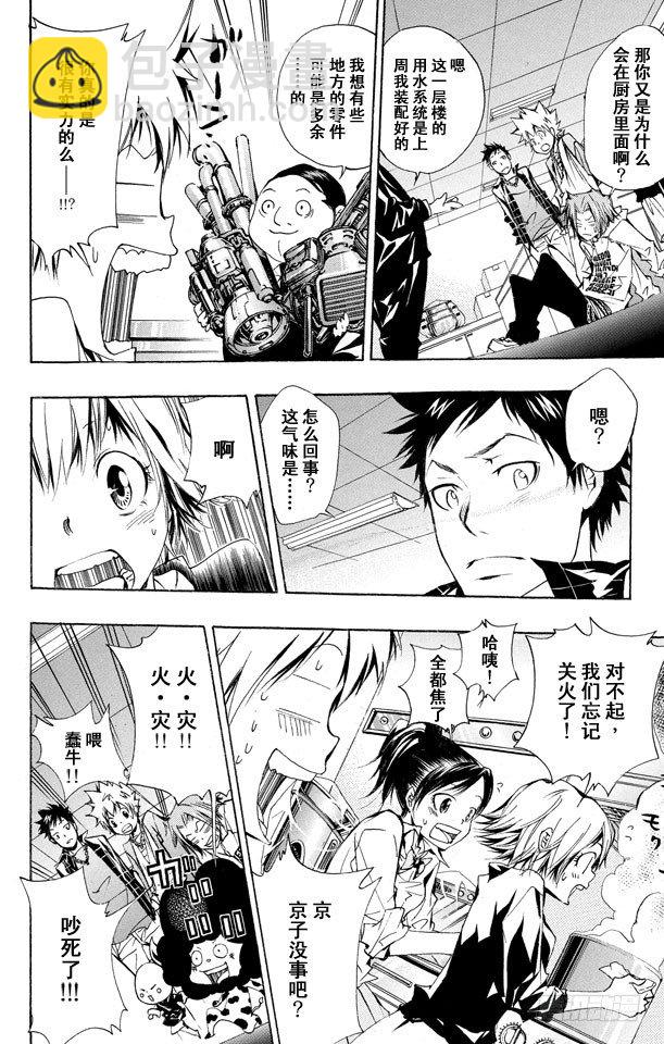 🍴家庭教师 第146话 拉尔•米尔齐 第8页