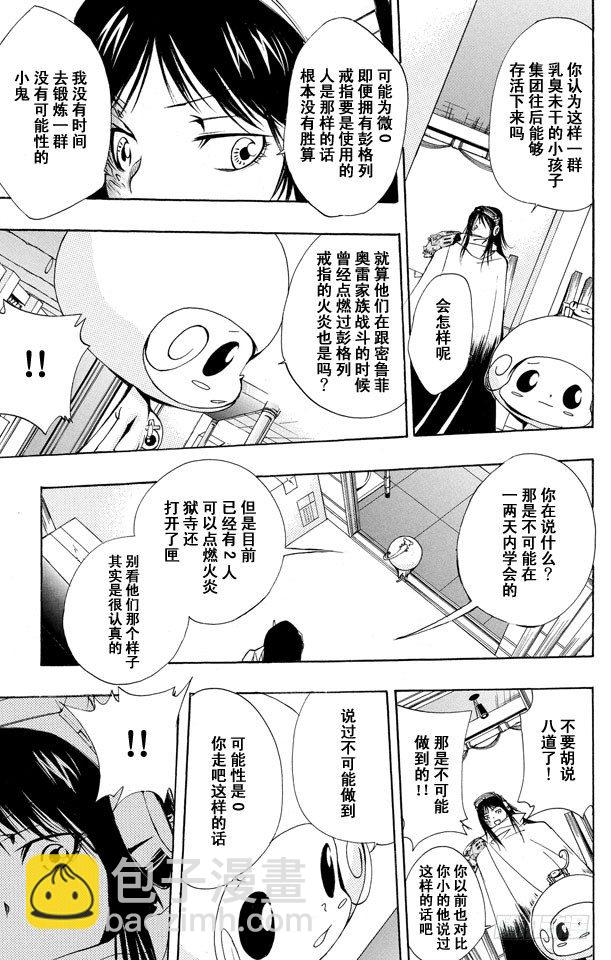 🍴家庭教师 第146话 拉尔•米尔齐 第9页