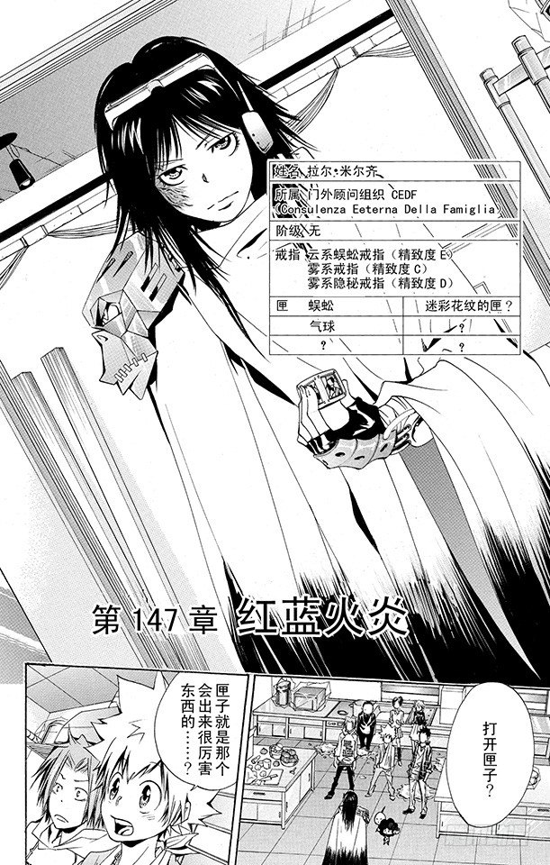 🍴家庭教师 第147话 红蓝火炎 第1页