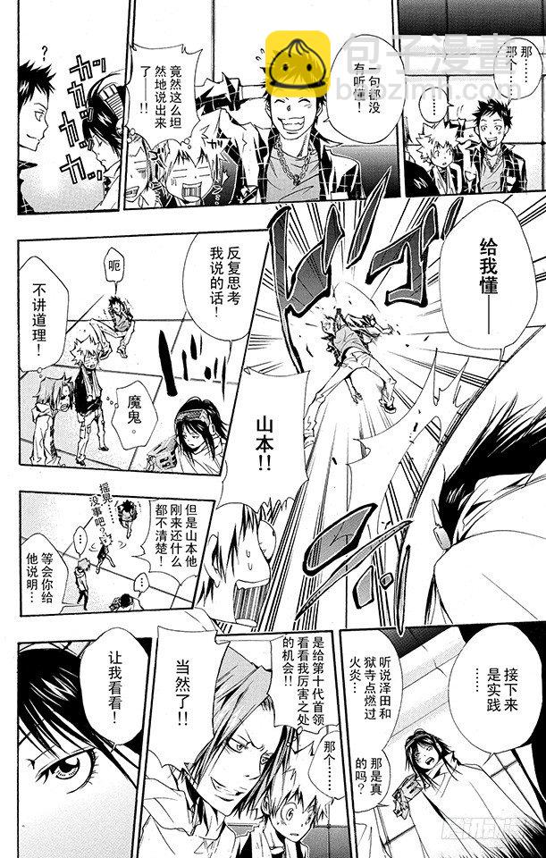 🍴家庭教师 第147话 红蓝火炎 第10页