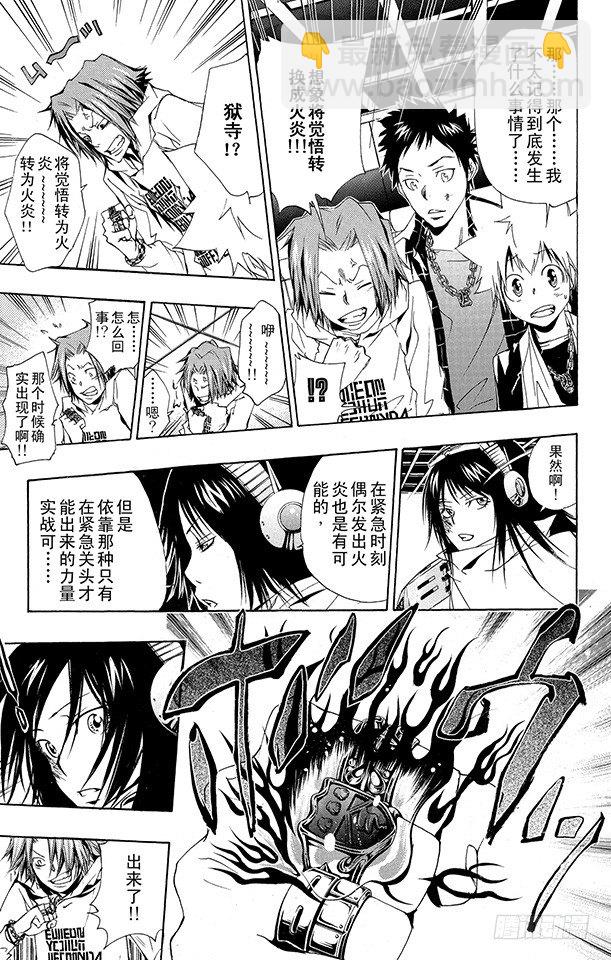 🍴家庭教师 第147话 红蓝火炎 第11页