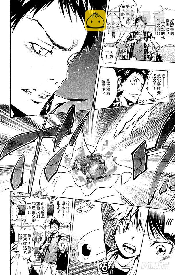 🍴家庭教师 第147话 红蓝火炎 第12页