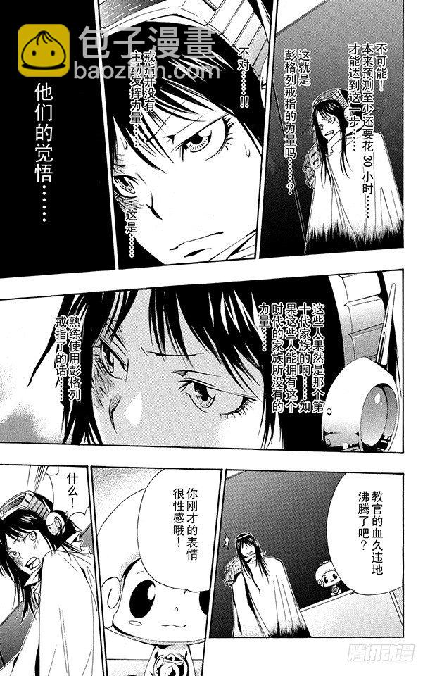 🍴家庭教师 第147话 红蓝火炎 第13页
