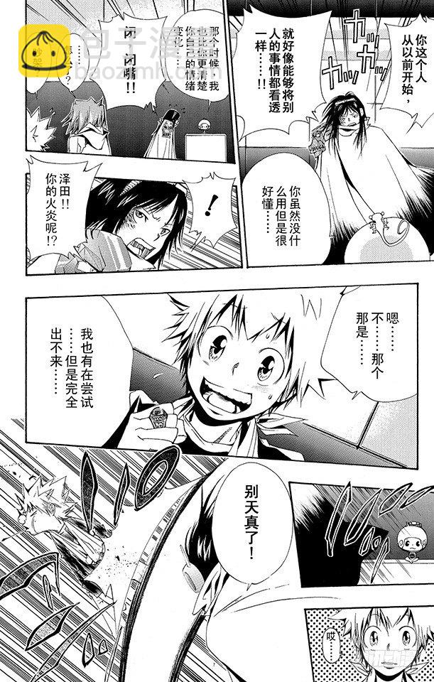 🍴家庭教师 第147话 红蓝火炎 第14页