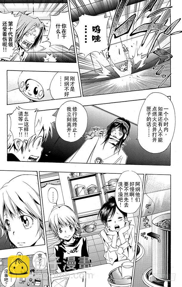 🍴家庭教师 第147话 红蓝火炎 第15页