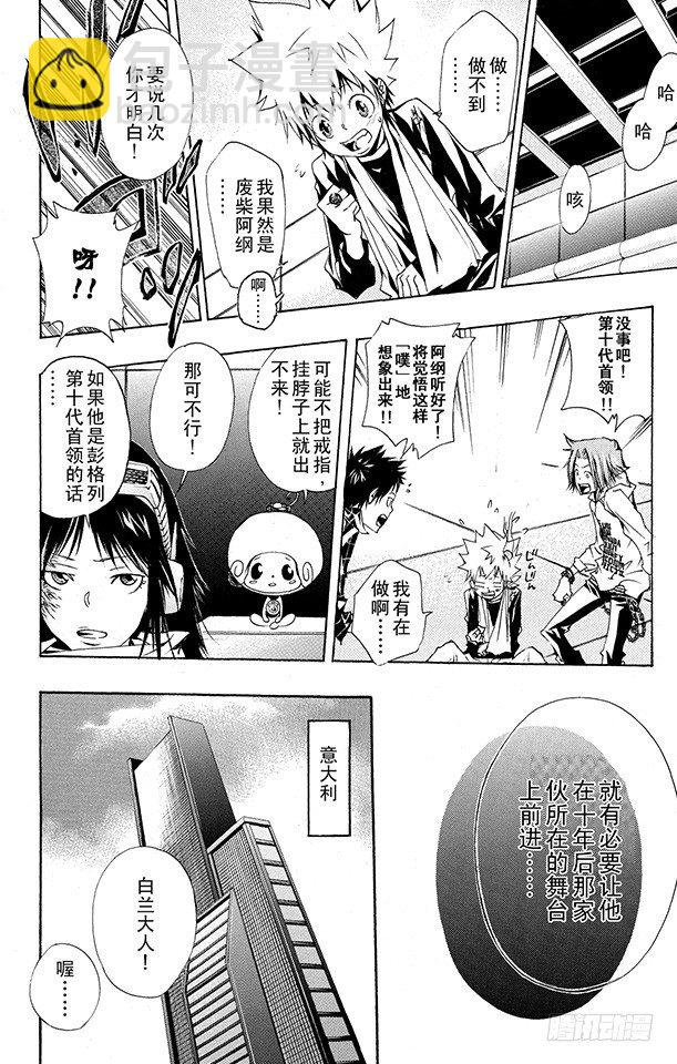 🍴家庭教师 第147话 红蓝火炎 第16页