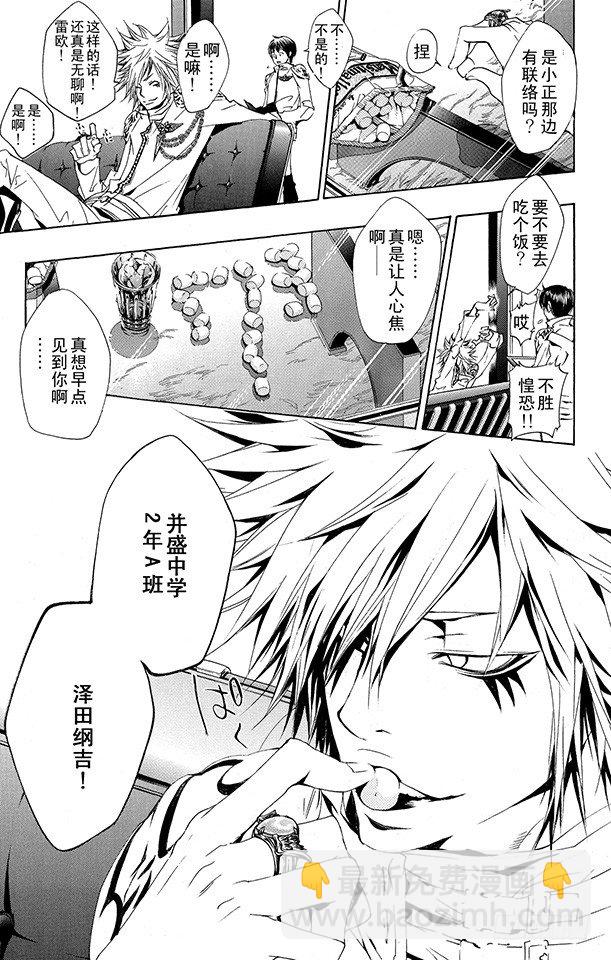 🍴家庭教师 第147话 红蓝火炎 第17页