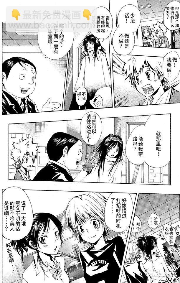 🍴家庭教师 第147话 红蓝火炎 第2页