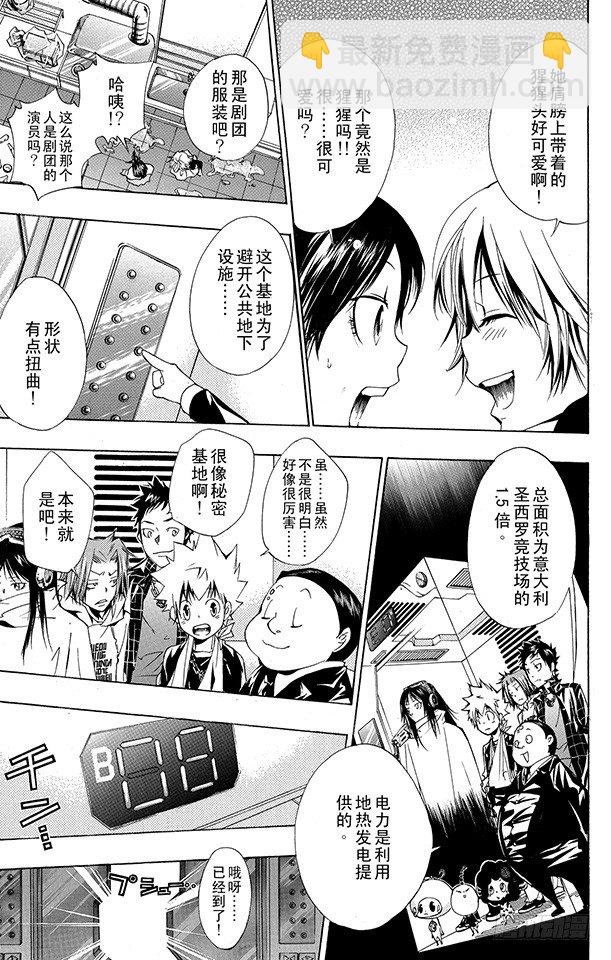 🍴家庭教师 第147话 红蓝火炎 第3页