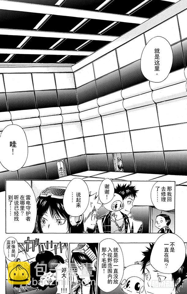 🍴家庭教师 第147话 红蓝火炎 第4页