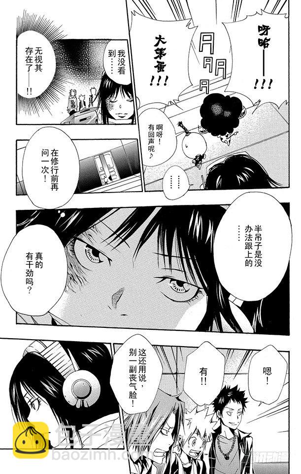 🍴家庭教师 第147话 红蓝火炎 第5页