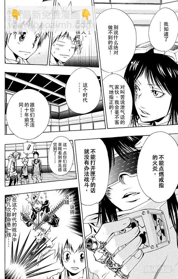 🍴家庭教师 第147话 红蓝火炎 第6页