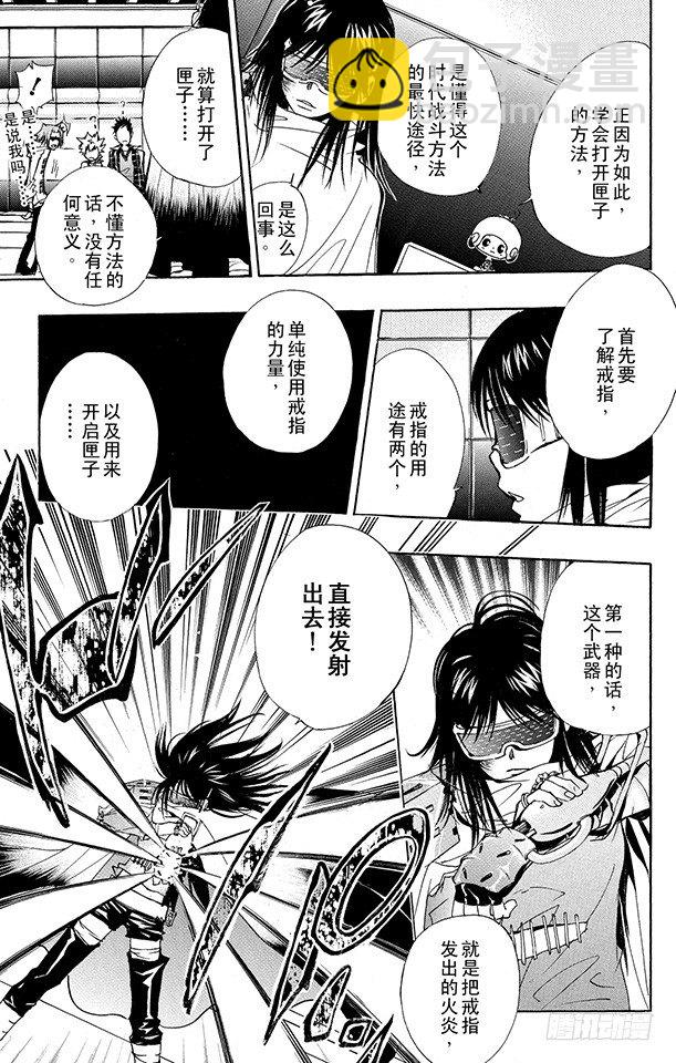 🍴家庭教师 第147话 红蓝火炎 第7页