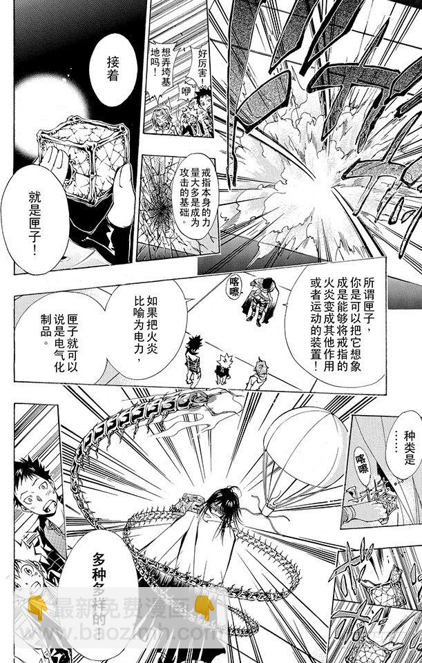 🍴家庭教师 第147话 红蓝火炎 第8页