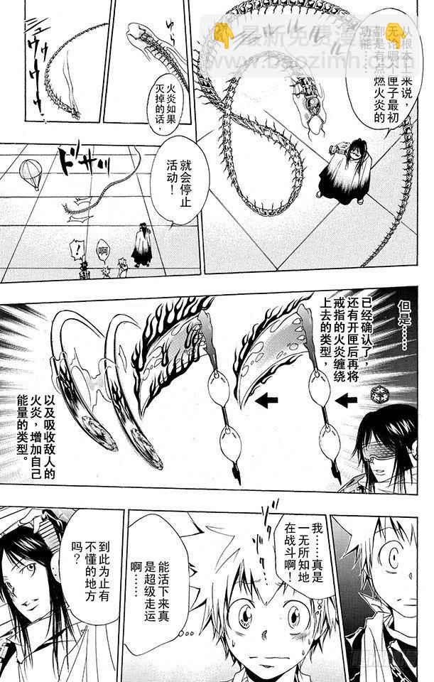 🍴家庭教师 第147话 红蓝火炎 第9页