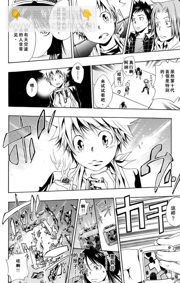 🍴家庭教师 第148话 波动•指环•匣子 第12页