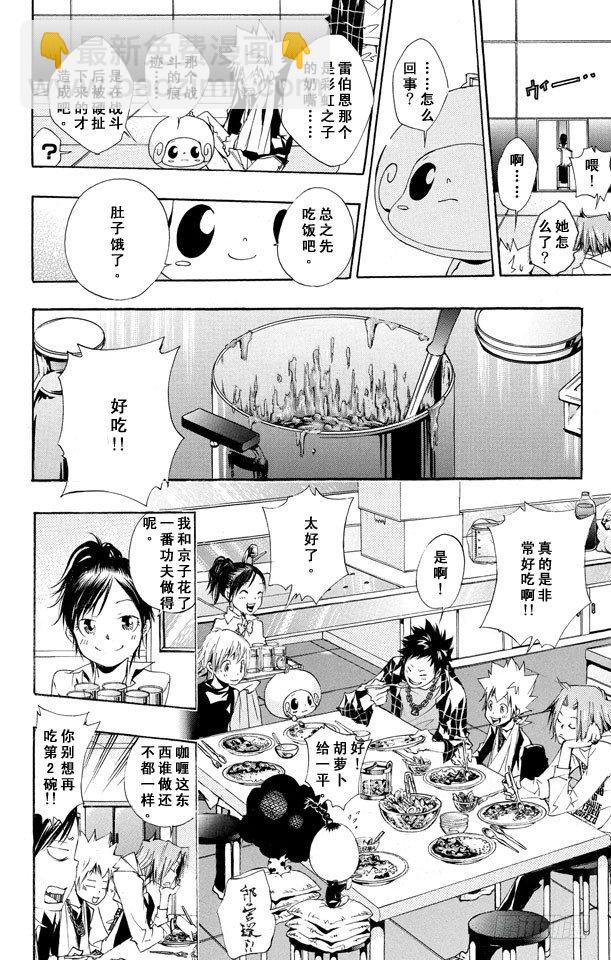 🍴家庭教师 第148话 波动•指环•匣子 第14页