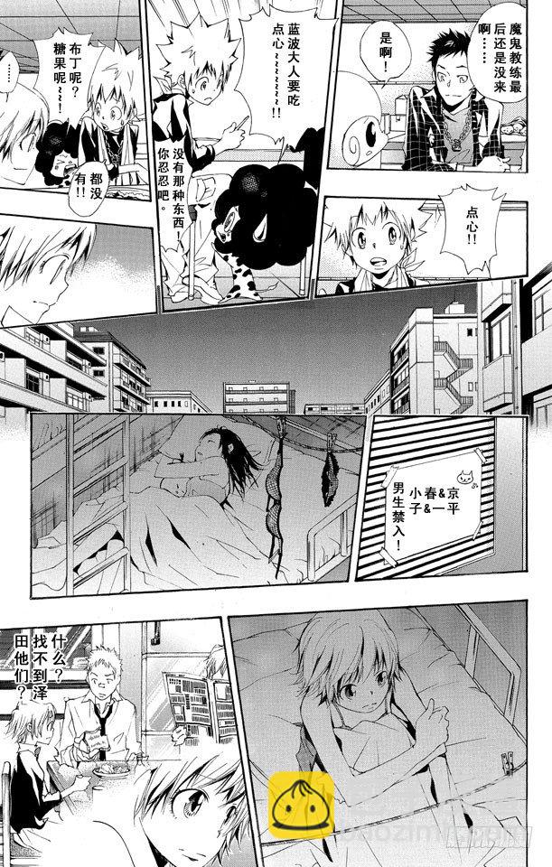 🍴家庭教师 第148话 波动•指环•匣子 第15页