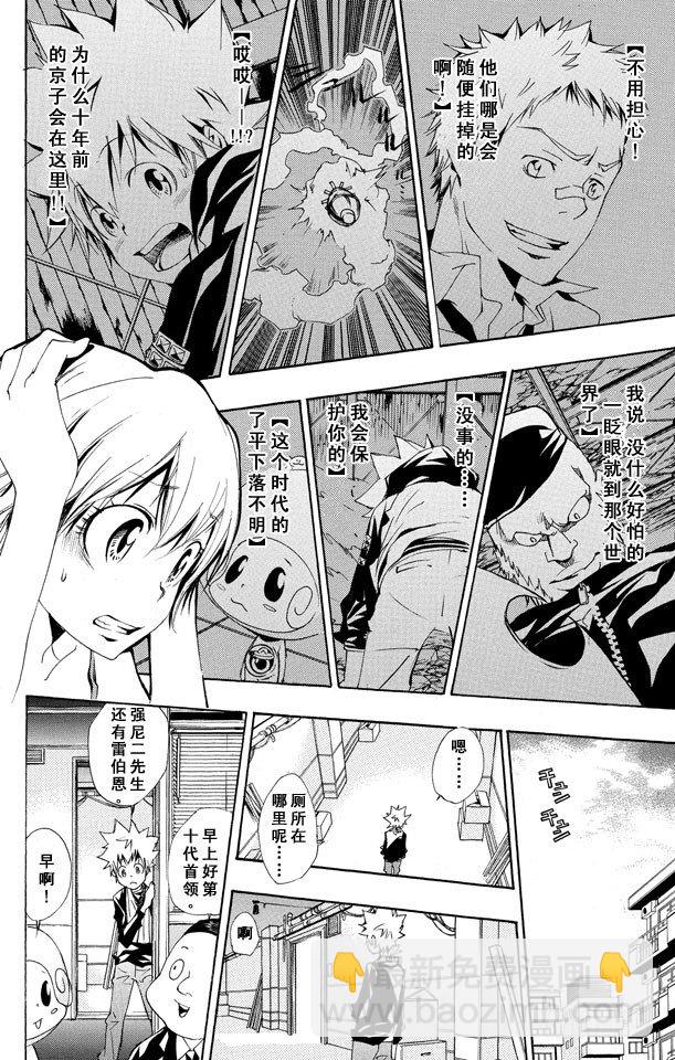 🍴家庭教师 第148话 波动•指环•匣子 第16页