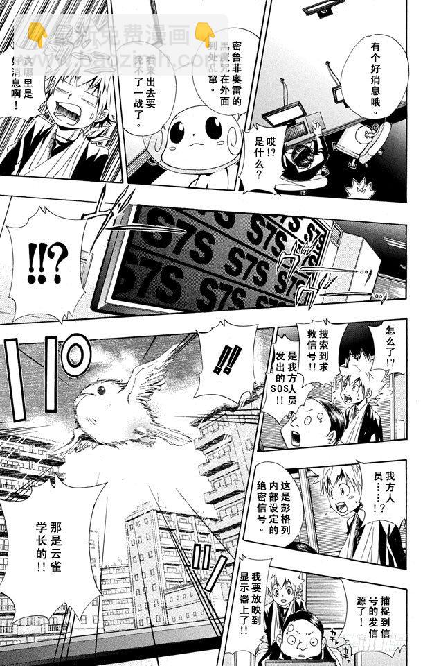 🍴家庭教师 第148话 波动•指环•匣子 第17页