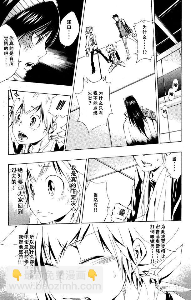 🍴家庭教师 第148话 波动•指环•匣子 第3页