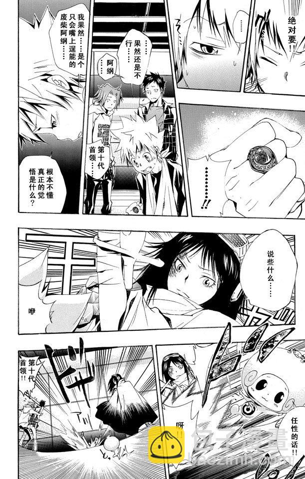 🍴家庭教师 第148话 波动•指环•匣子 第4页