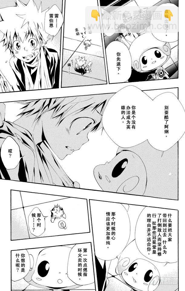 🍴家庭教师 第148话 波动•指环•匣子 第5页