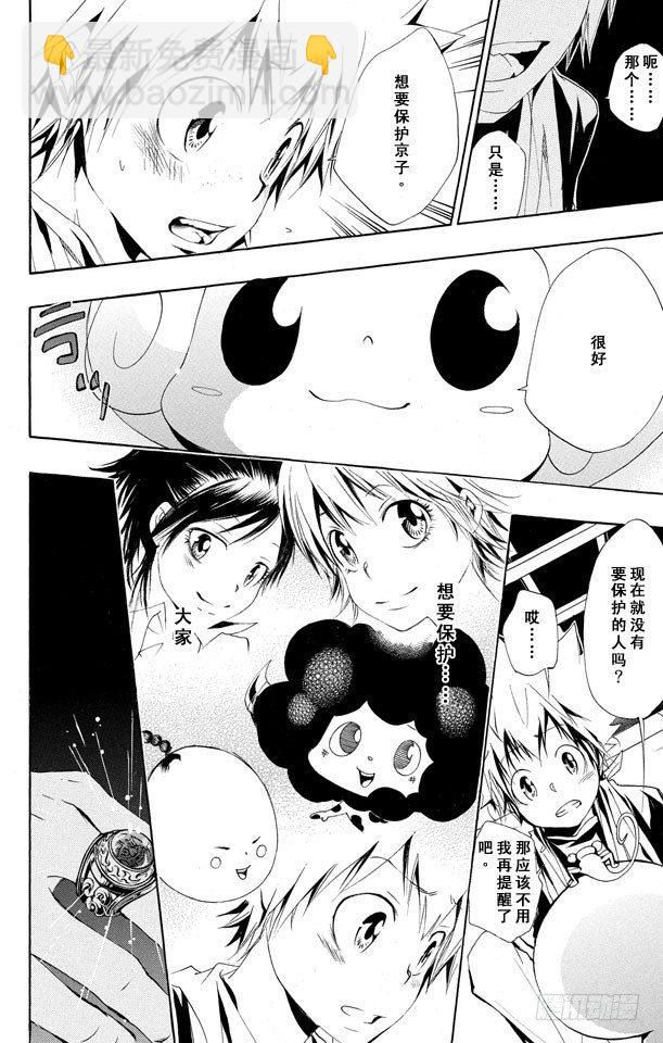 🍴家庭教师 第148话 波动•指环•匣子 第6页