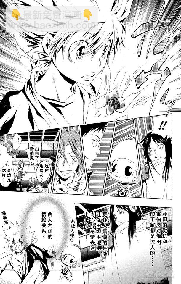 🍴家庭教师 第148话 波动•指环•匣子 第7页