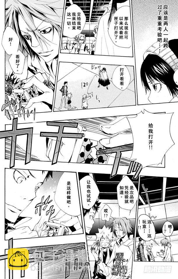 🍴家庭教师 第148话 波动•指环•匣子 第8页