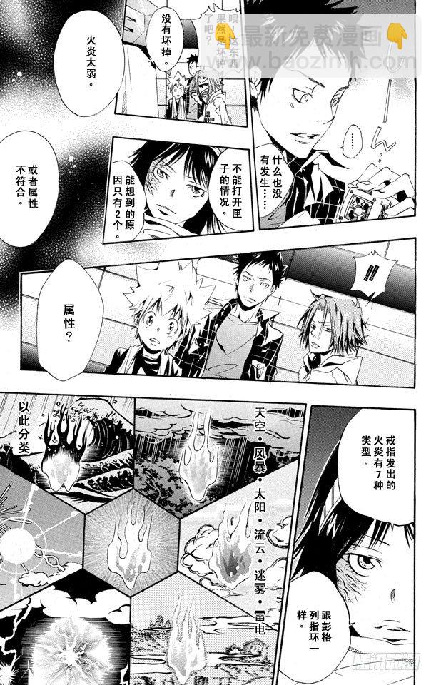 🍴家庭教师 第148话 波动•指环•匣子 第9页