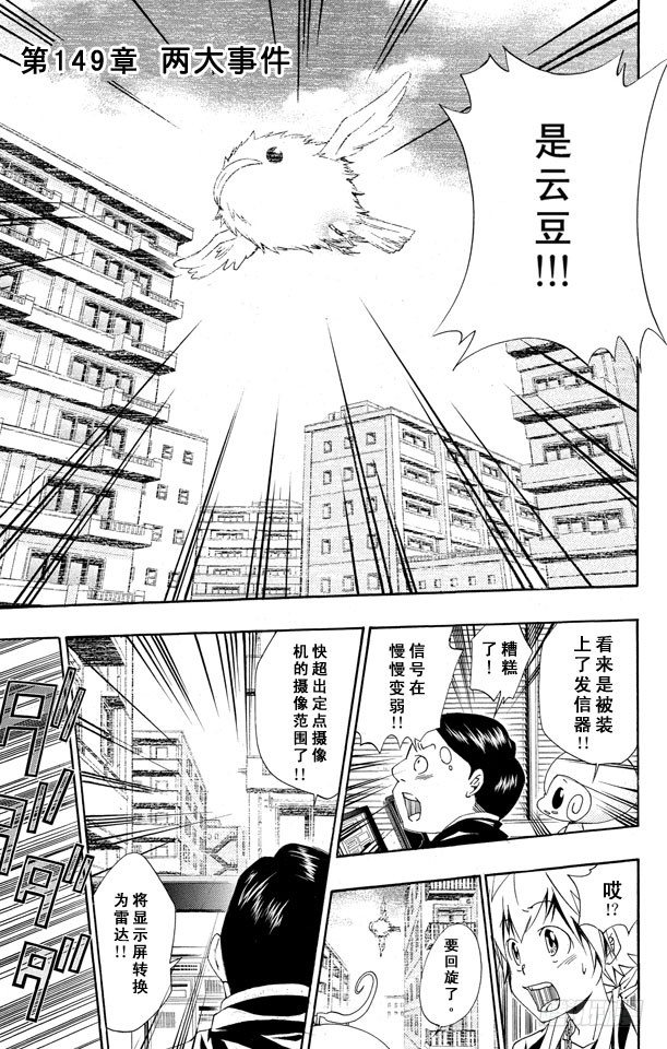 🍴家庭教师 第149话 两大事件 第1页