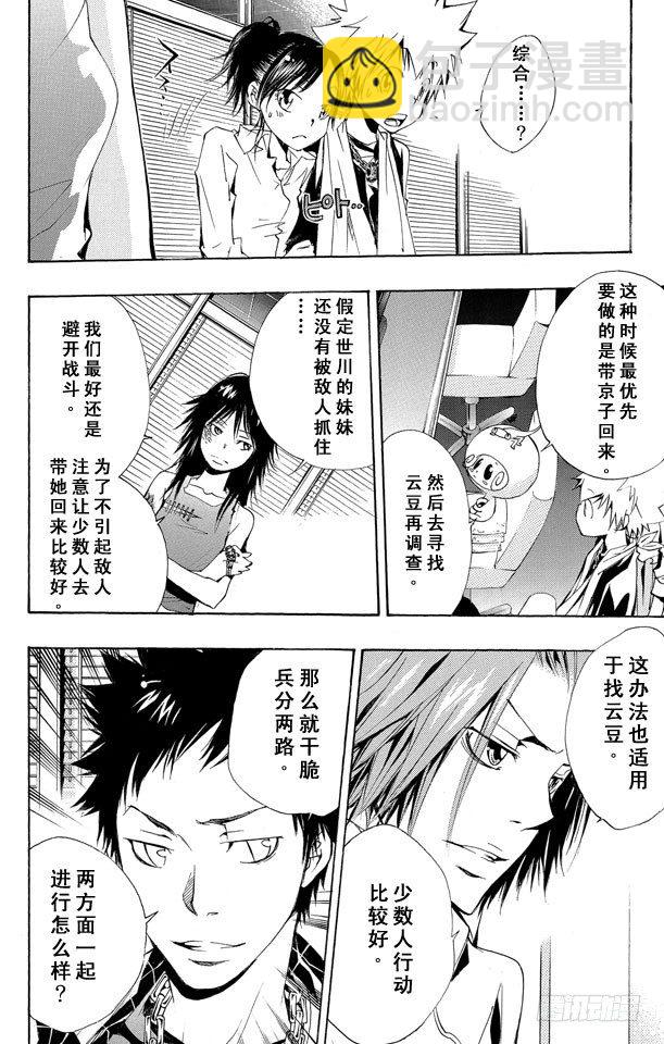 🍴家庭教师 第149话 两大事件 第10页