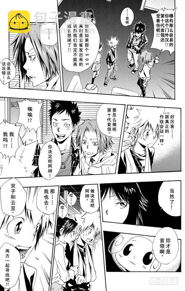 🍴家庭教师 第149话 两大事件 第11页