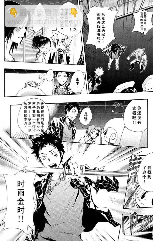 🍴家庭教师 第149话 两大事件 第12页