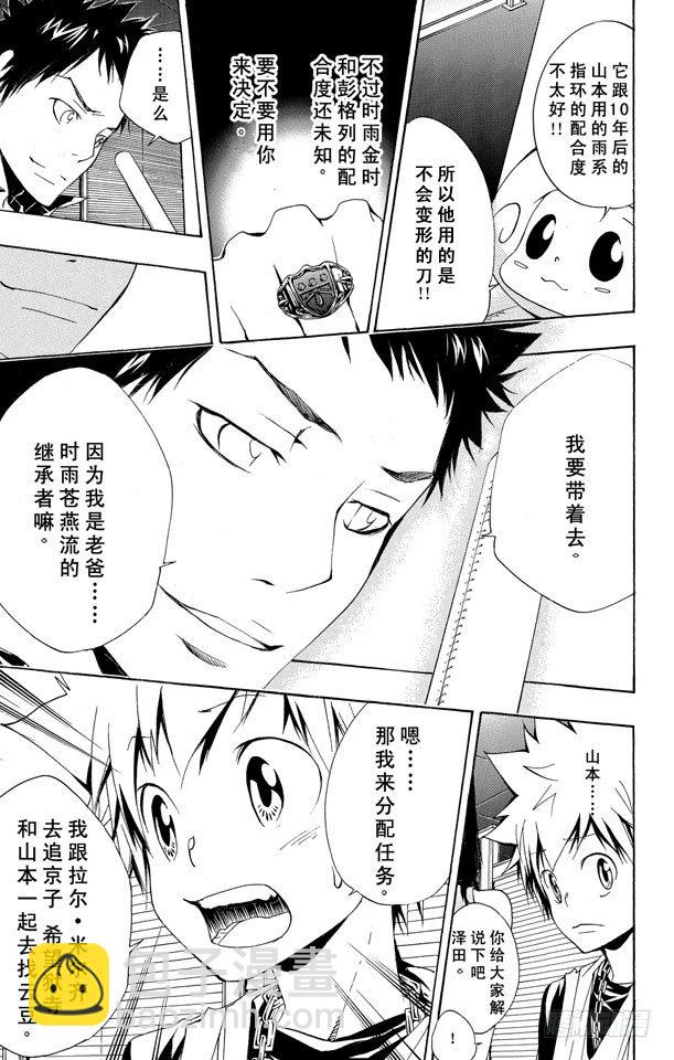 🍴家庭教师 第149话 两大事件 第13页